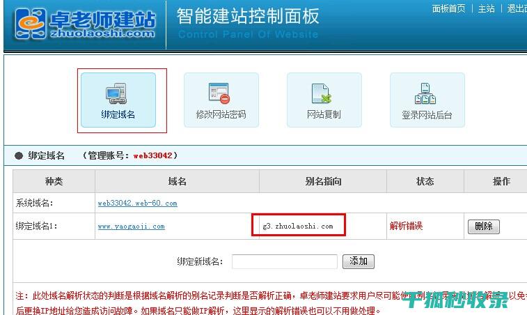 WordPress网站域名更改的详细指导