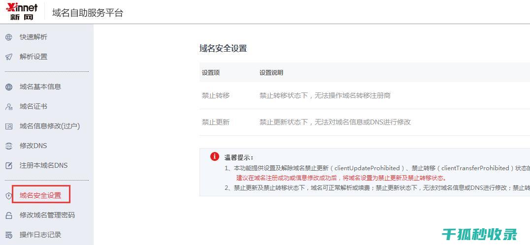域名更改不迷路