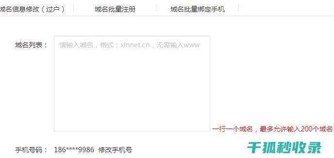 域名更改不迷路
