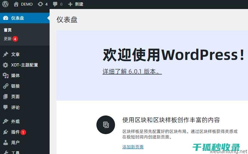 WordPress更新设置