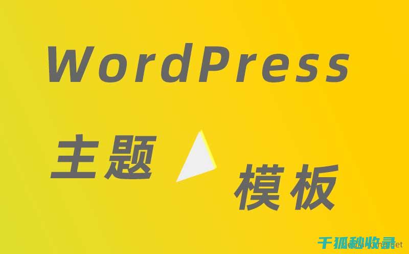 WordPress功能优化：禁用嵌入功能以提升网站性能 (wordpress)