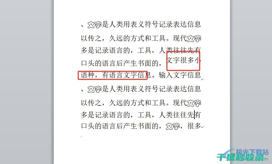 word效率6个技巧