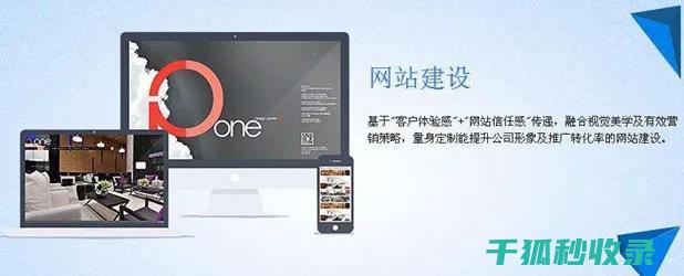 网站构建全攻略