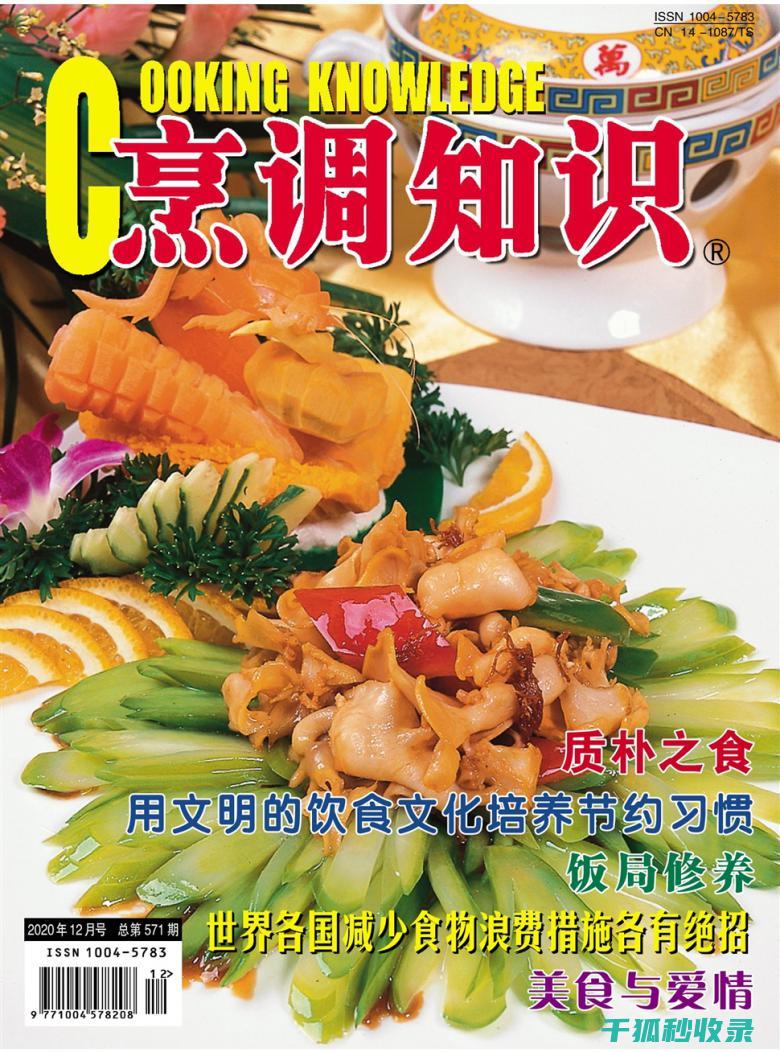 烹饪生活常识