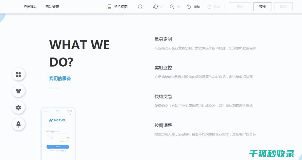 建站助手