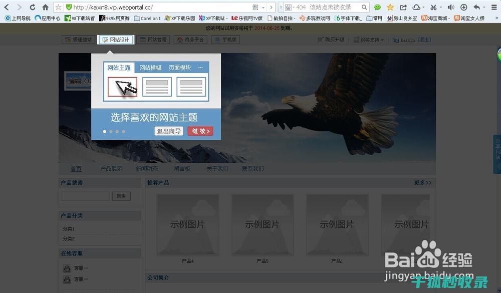 建站全手册