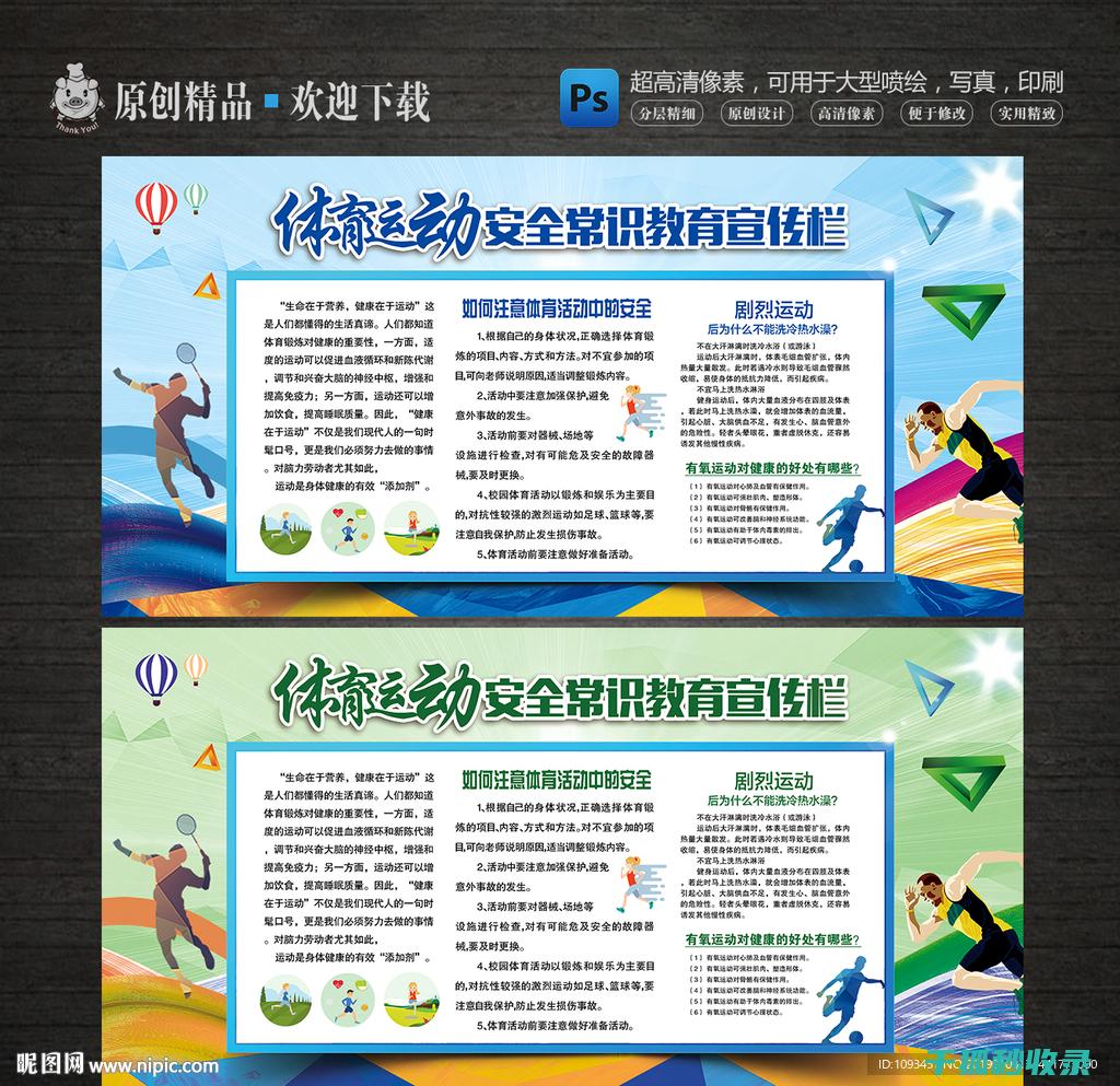 运动生活常识大全