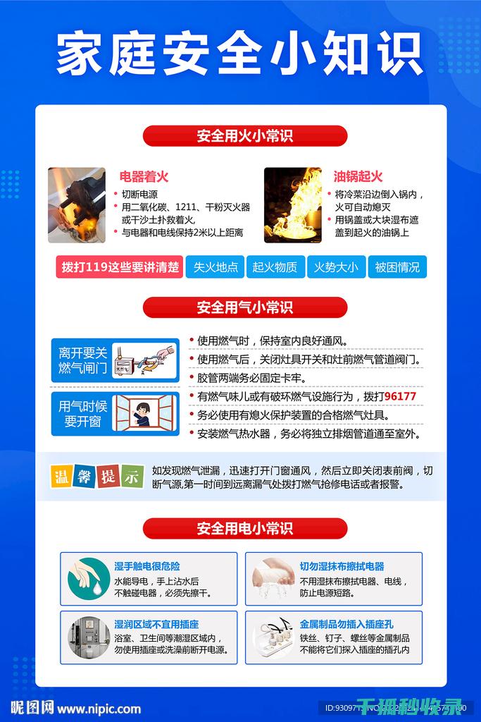 家居生活常识