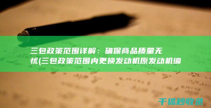 确保商品质量无忧
