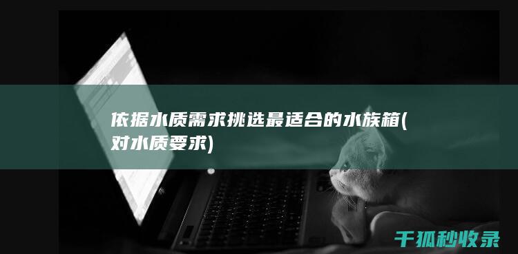 对要求