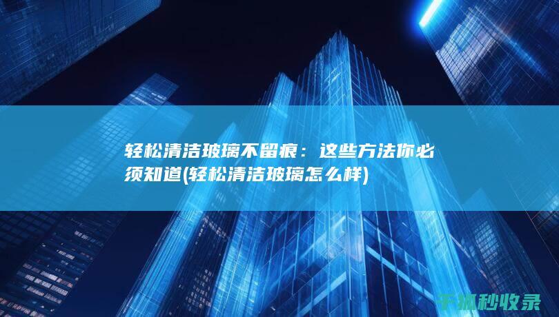 这些方法你必须知道