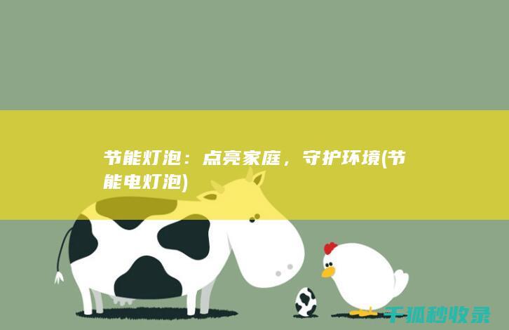 守护环境