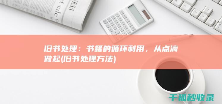 从点滴做起