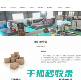 四川省广安市航瑞纸品包装有限公司