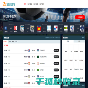 中超直播