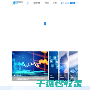 浙江天健软件有限公司