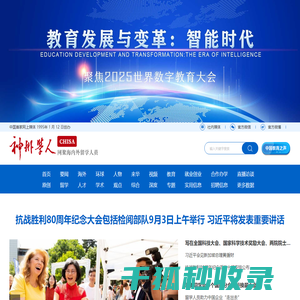神州学人网