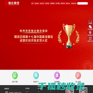 瑞达期货股份有限公司