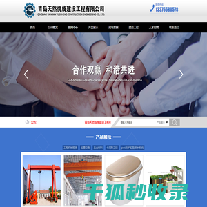 青岛天然悦成建设工程有限公司