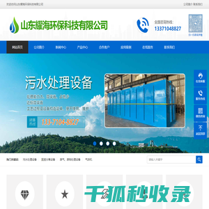 山东耀海环保科技有限公司