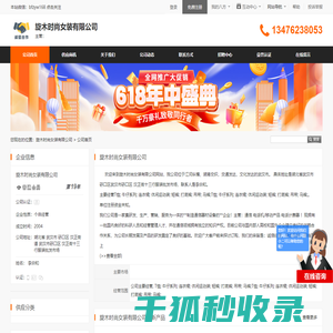 旋木时尚女装有限公司
