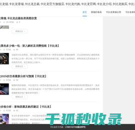 卡比龙,卡比龙烟,卡比龙香烟,卡比龙总裁,卡比龙代购,卡比龙官网,卡比龙介绍,卡比龙购买,卡比龙价格,卡比龙价格,卡比龙,卡比龙烟,卡比龙香烟,卡比龙总裁,卡比龙代购,卡比龙官网,卡比龙介绍,卡比龙购买,卡比龙价格,卡比龙介绍
