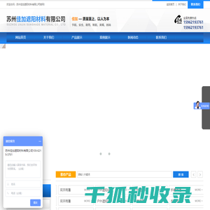 苏州佳加遮阳材料有限公司