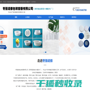 枣强诺傲包装容器有限公司（原枣强县傲诺大桶配件厂）