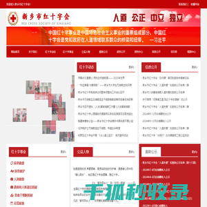 新乡市红十字会