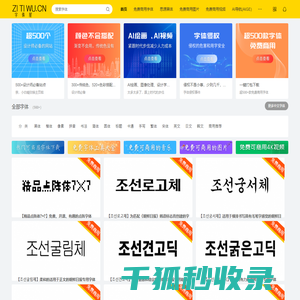 免费商用字体库