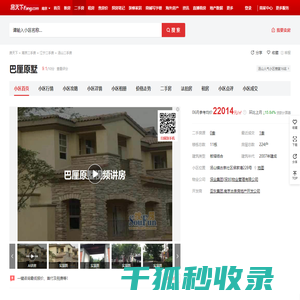 【南京巴厘原墅小区,二手房,租房】