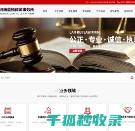 河南蓝锐律师事务所