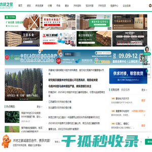 专业的木材信息门户