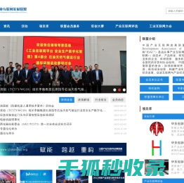 中国产业互联网发展联盟IDAC