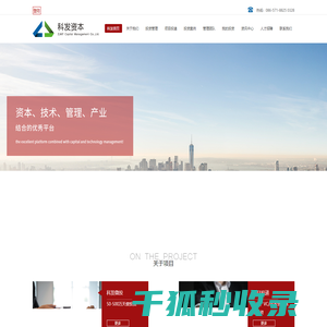 浙江科发资本管理有限公司