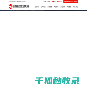 无锡动力工程股份有限公司