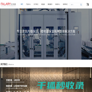 节能建材的系统服务商