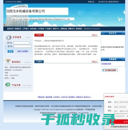 沈阳沈水机械设备有限公司