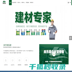 河南房乐居建材有限公司官网