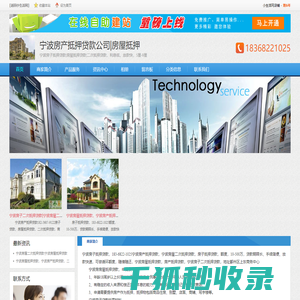 宁波房屋抵押贷款