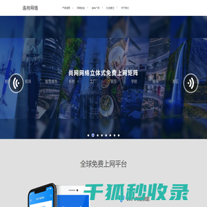 连尚网络
