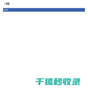 涂镀今日价格