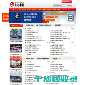 上海华祺展览服务有限公司