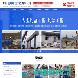 郑州晨升建筑工程有限公司 郑州晨升建筑工程有限公司