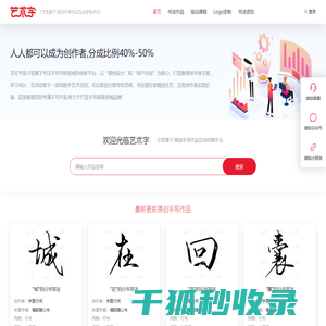 才签旗下·艺术字原创手写字体互动学购平台