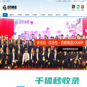 克拉玛依百都集团有限公司