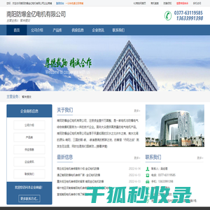 南阳防爆金亿电机有限公司