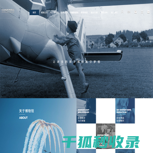 立巢航空博物馆