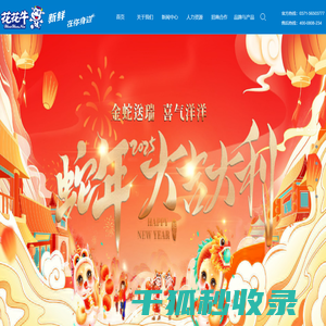 河南花花牛乳业集团股份有限公司