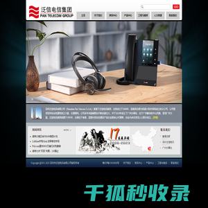 深圳泛信电讯有限公司